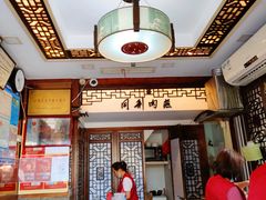 -同利肉燕老铺(澳门路店)