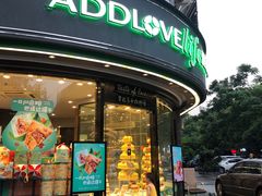 门面-爱达乐面包生日蛋糕(华油路店)