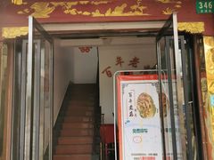 门面-状元楼(金溪路店)