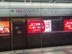 -螃蟹岬(地铁站)