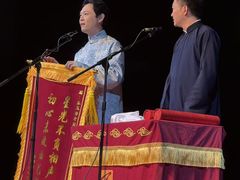 -北京喜剧院
