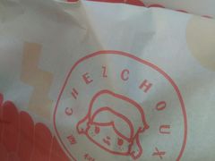 -西树泡芙(静安大悦城店)