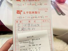 -太平馆西餐厅(北京路店)