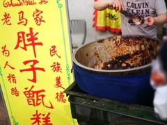 -马文章胖子甑糕(洒金桥店)