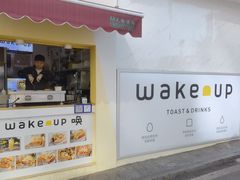 门面-wake up 厚蛋吐司(金鹰小区店)