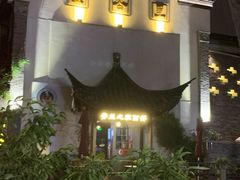 -东吴面馆(因果巷店)