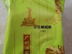 -广州酒家(文昌总店)