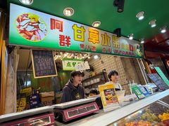 -阿群甘草水果