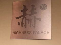 -北京柏悦酒店·锦庭餐厅Dining Room