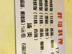 -胖哥料理(兴义里店)