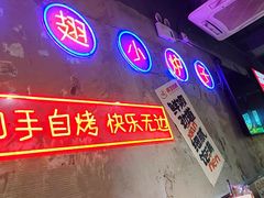 -有蚝有翅烧烤大排档·宵夜(右安门店)