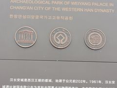 -汉长安城未央宫国家考古遗址公园