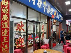 -阿秋牛排(湖心街店)