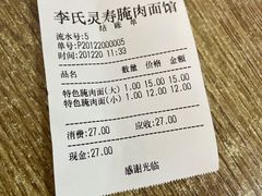 -李氏灵寿腌肉面(豪景丽园店)