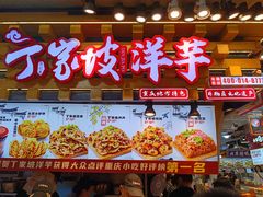 -周小亮丁家坡洋芋(全国总店)