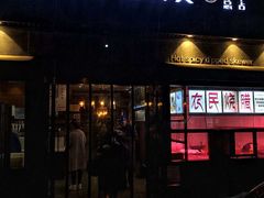 门面-万记麻辣烫国展总店