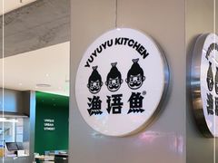 -渔语鱼酸菜鱼新川菜(万象城店)