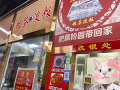 门面-粗茶淡饭(东关街店)