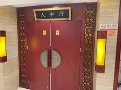 -同和居(月坛店)