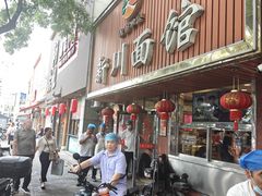 -新川面馆(新街口起源店)