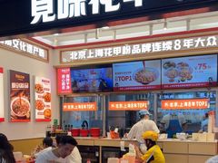 -见味花甲(福田coco park店)