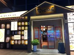 -野居酒屋(大仟里店)