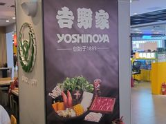 -吉野家(复兴路第二餐厅店)