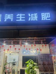 -尚睿优美·美容瘦身中心