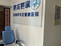 -世龙世家灰指甲鸡眼脚气甲沟炎跖疣护理(通州店)