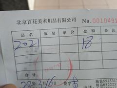 -北京百花美术用品有限公司