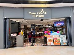 -今之味南亚厨房·探店指南(领展购物广场店)