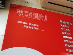 -海平馄饨(逍遥二路店)
