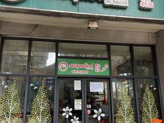 -acquolina·阿果里呐意大利比萨店(紫薇尚层店)
