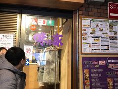 -味乃家 本店
