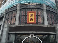 -棠宴酒店(汉口学院店)