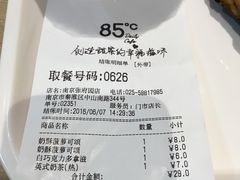 账单-85度C(南京张府园店)