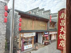-南昌大饭店·非遗南昌菜(万寿宫店)