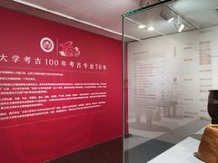-北京大学赛克勒考古与艺术博物馆