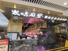 -炭烤麻里·臻选自助烤肉料理(观音桥大融城店)