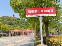 -狼山风景名胜区