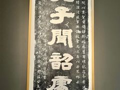 -齐文化博物馆