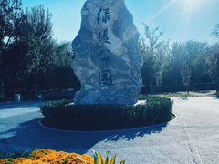 -绿堤公园