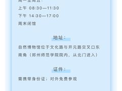 -郑州自然博物馆(惠济区)