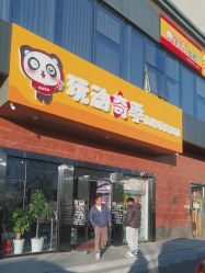 -玩动奇季品牌玩具超市