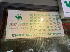 -吉利利·烤包子(双井店)