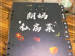 -朗妈私房菜(婺女州店)