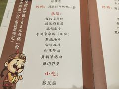 菜单-京味斋·北京烤鸭(北京南站洋桥店)