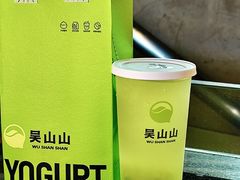 -吴山山·椰子酸奶(天河南店)