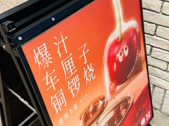 -泽田本家·铜锣烧(美罗城店)