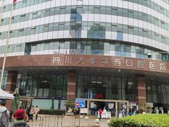 -四川大学华西口腔医院(华西院区)